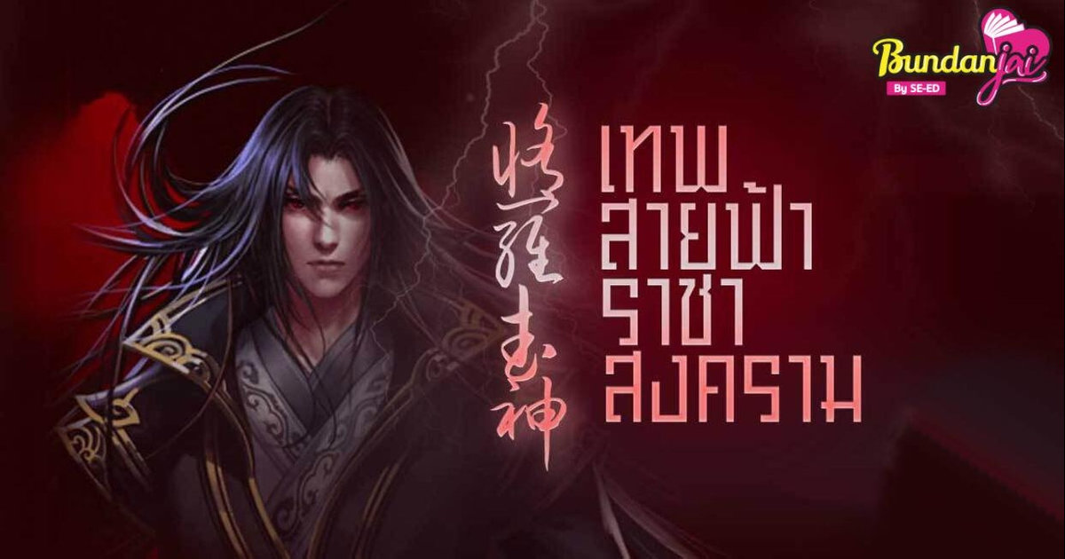 Martial God Asura Scan Vf